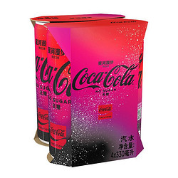 Coca-Cola 可口可乐 星河漫步 限量版 无糖 零度 Zero 汽水 碳酸饮料 330ml*4罐 整箱装