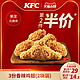 KFC 肯德基 3份香辣鸡翅（2块装）兑换券