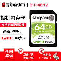 Kingston 金士顿 64GB高速单反数码相机SDXC存储卡80MB/S CLASS10 SD卡64g佳能尼康相机内存卡