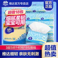 百亿补贴：维达 细韧系列 抽纸