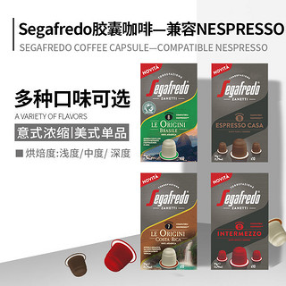 SegafredoZanetti 世家兰铎 葡萄牙原装进口兼容Nespresso小米雀巢浓缩胶囊咖啡10粒