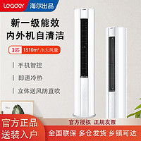 Leader 统帅 海尔空调出品3匹新一级变频柜机自清洁智能冷暖客厅空调 统帅品牌