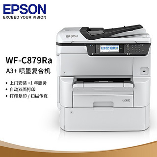 EPSON 爱普生 WF-C879Ra无线A3喷墨仓彩色复印机大型商用办公扫描一体打印机 标配+耗材 上门安装+1年服务