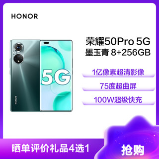 HONOR 荣耀 50 Pro 5G手机 8GB+256GB 墨玉青