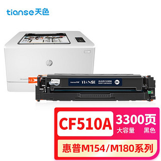 Tianse 天色 CF510A 易加粉硒鼓 大容量版 黑色 3300页 单支装