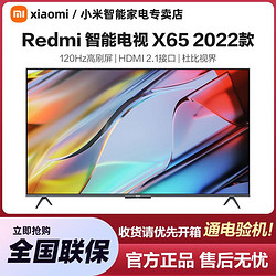 Redmi智能电视 2022款X65 4K 3+32GB大内存