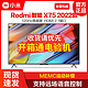 Redmi 红米 游戏电视 X 2022款75英寸 120Hz高刷 HDMI2.1 3GB+32G
