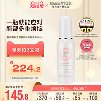 mama&kids; MamaKids 胸部提升滋润美白精华乳液mamakids孕妇胸部护理液100ml