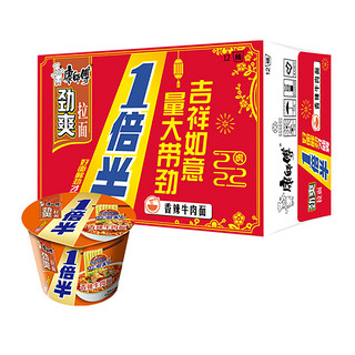 88VIP：康师傅 方便面一倍半香辣牛肉面110g*12桶整箱装速食即食面