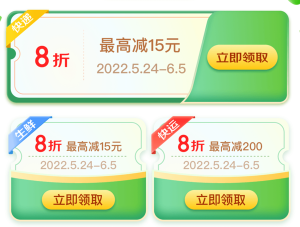 京东 端午节礼包 领8折快递券