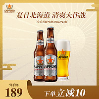 Sapporo 三宝乐(Sapporo)啤酒进口 日本风味 札幌啤酒330ml*24瓶装整箱