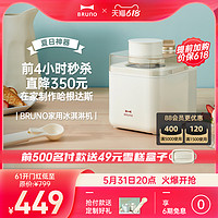 BRUNO 日本bruno冰淇淋机家用小型自制迷你水果雪糕冰激凌甜筒机
