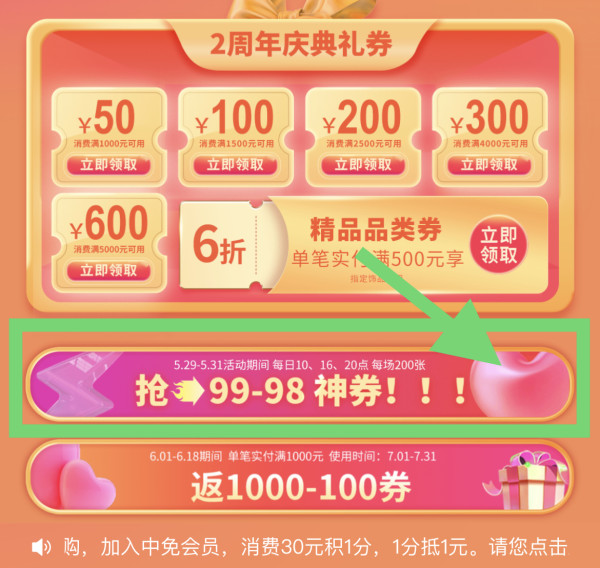 cdf会员购 抢99-98元全品类券