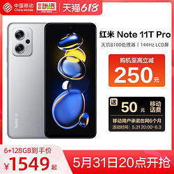 MI 小米 移动用户专享250送50元话费红米Note 11T Pro中国移动官旗新品拍照智能游戏5G手机正品小米官方旗舰店note11