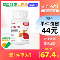 GNC 健安喜 辅酶Q10软胶囊100mg60粒微生物心脏进口