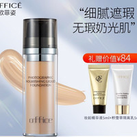 OFFICE 欧菲姿 感光滋养粉底液清透提亮服帖不卡粉持久持妆轻薄遮瑕 BQ05瓷白色30ml（24年10月到期）