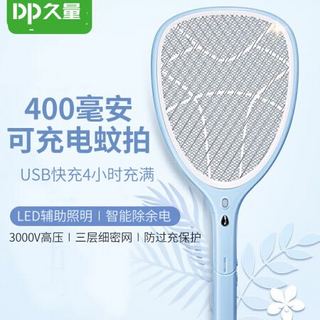 久量 DP）充电式电池电蚊拍 电驱蚊器 灭蚊拍 苍蝇拍 带LED照明 DP-1216 蓝色