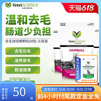 VetriScience 化毛膏猫咪专用幼猫吐毛球猫草片化毛球片化猫片3袋