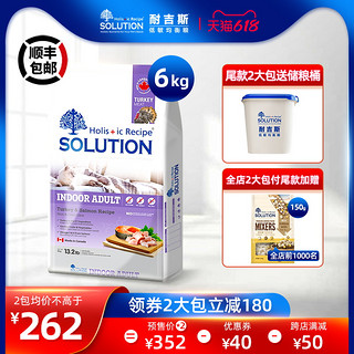 SOLUTION 耐吉斯 加拿大进口室内美毛猫猫粮6kg 火鸡肉三文鱼配方口味低敏天然粮室内美毛猫进口猫粮