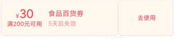 拼多多百亿补贴 食品神券 满300-50元/满200-30元优惠券~