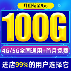 China Mobile 中国移动 星驰卡 19元/月（30GB通用流量、30GB专属流量、200分钟通话）