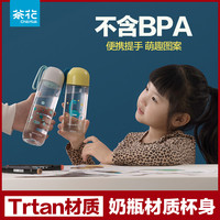 CHAHUA 茶花 儿童tritan水杯