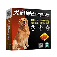 Heartgard 犬心保 美国犬心保大狗（51-100磅）6粒宠物体内驱虫药*2狗狗