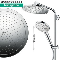 hansgrohe 汉斯格雅 26175007 恒温花洒套装 280空气注入大顶喷