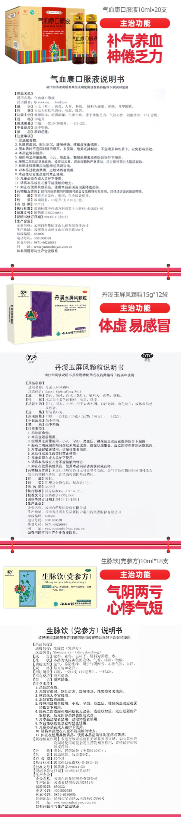 云南白药 补气养血套装