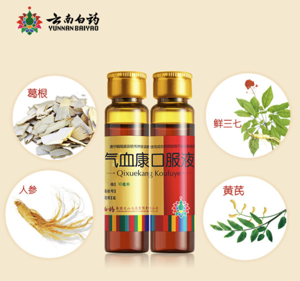 云南白药 气血康口服液 10支