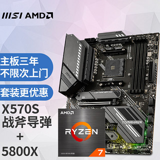 MSI 微星 MAG X570S TOMAHAWK MAX WiFi 战斧+AMD 锐龙7 5800X 处理器 板U套装/主板CPU套装