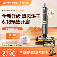 UWANT 洗地机烘干扫吸拖一体机无线可手持家用自动智能清洁吸尘器