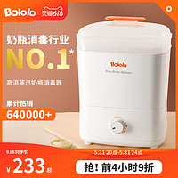 Bololo 波咯咯 BL-1008 婴儿奶瓶消毒器