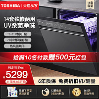 TOSHIBA 东芝 DWA4-1423 嵌入式洗碗机 14套 莫兰迪灰