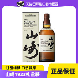 YAMAZAKI 山崎实业 【自营】日本进口Yamazaki/山崎 1923单一麦芽威士忌 700ml/盒