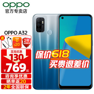 OPPO A32 4G手机 8GB+128GB 幻想蓝