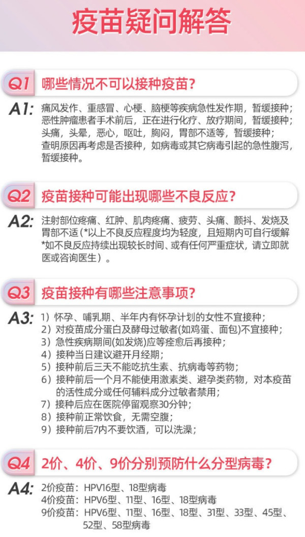 限地区、百亿补贴：九价四价HPV宫颈疫苗预约代订
