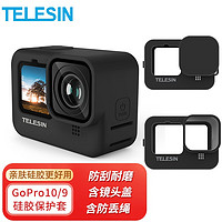 TELESIN GoPro9硅胶套gopro8配件硅胶保护套机身保护防磕碰gopro10保护套 gopro10/9硅胶套+镜头盖黑色