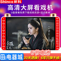 Shinco 新科 看戏机老人广场舞高清视频播放器唱戏机插卡收音机迷你小电视