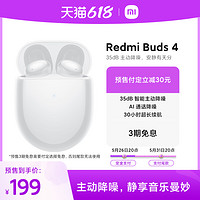 MIJIA 米家 Redmi Buds4 真无线降噪蓝牙耳机红米小米官方旗舰店