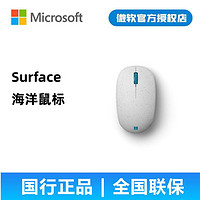 Microsoft 微软 海洋鼠标环保材质