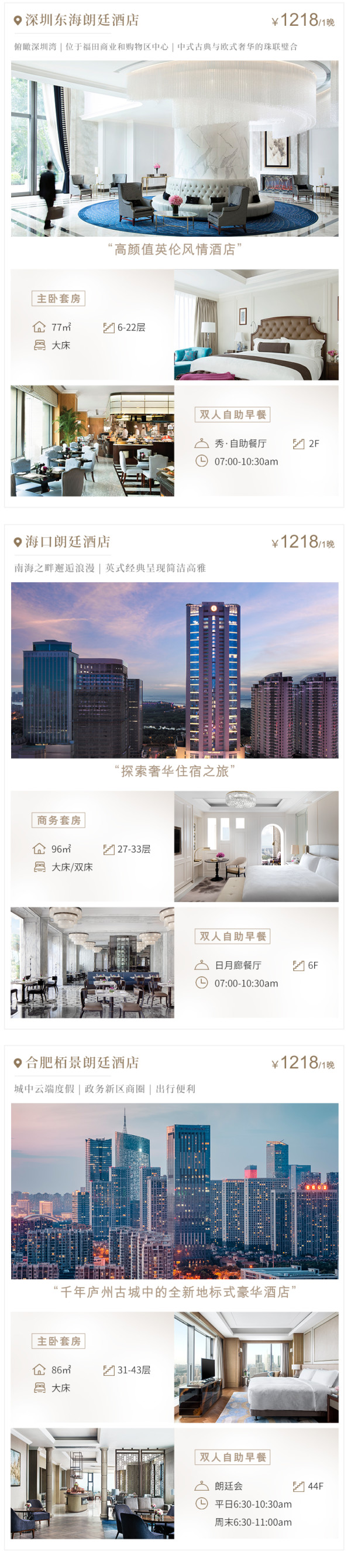 7城通兑享轻奢!朗廷酒店集团1晚套餐(含双早行政礼遇)