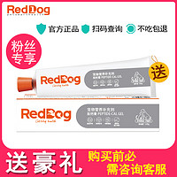 RedDog 红狗 肽钙膏120g犬猫通用宠物补钙健骨营养膏易吸收调理肠胃