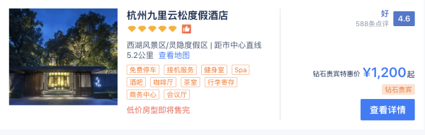 售卖仅限今天!端午周末暑期中秋不加价!杭州九里云松度假酒店1-2晚含双早+正餐/下午茶等