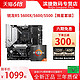 AMD 锐龙R5 5600X套装微星B550X570主板CPU套装散片迫击炮55005600