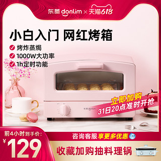 donlim 东菱 烤箱家用小型烘焙全自动迷你网红日式小电烤箱12L宿舍烤蛋挞