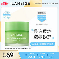 LANEIGE 兰芝 夜间修护唇膜女去死皮淡化唇纹保湿滋润补水防干裂润唇膏正品