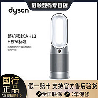 dyson 戴森 HP07 多功能无叶净化风扇 空气净化器凉风取暖功能