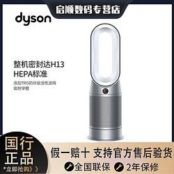 dyson 戴森 HP07 多功能无叶净化风扇 空气净化器凉风取暖功能