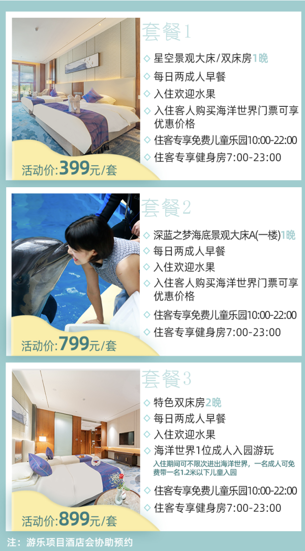 仅限今天售卖!可选海底景观房!大理开元曼居海洋酒店1-2晚含双早玩乐套餐